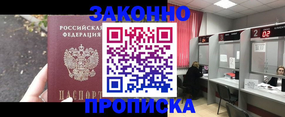 где прописаться в Курской области