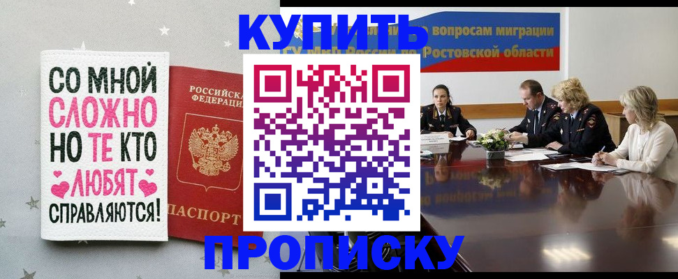 временная регистрация купить в Курской области