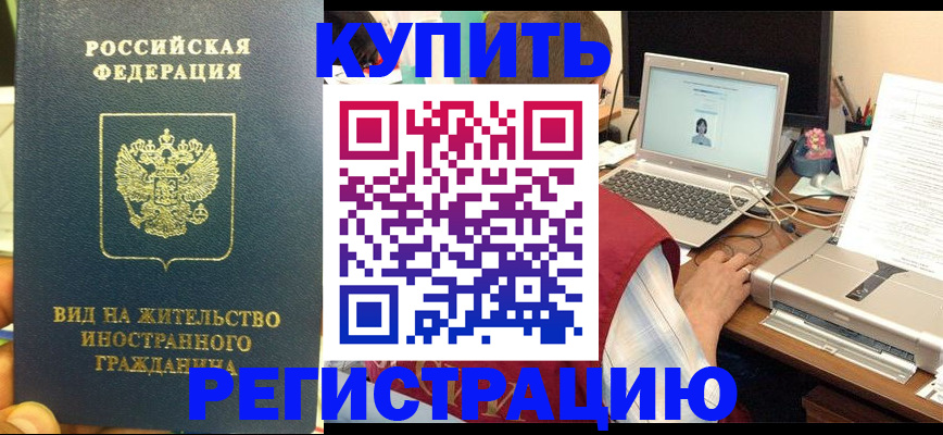 временная регистрация для школы в Курской области