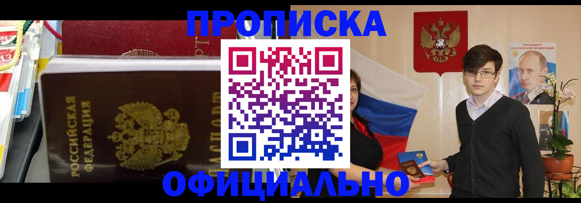 временная прописка в Курской области