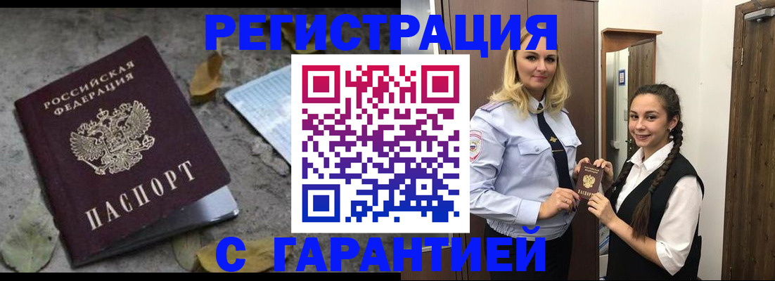 временная регистрация законно в Курской области
