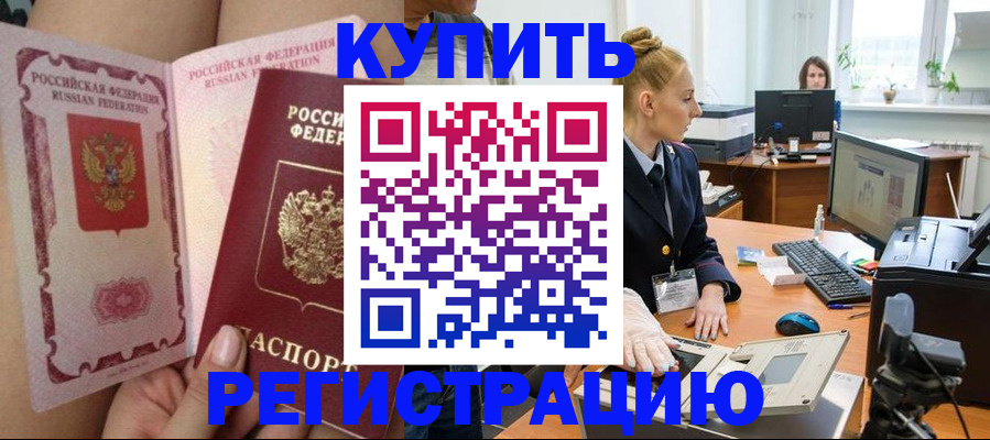 прописка паспорт в Курской области