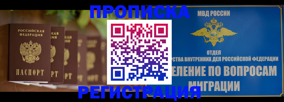 прописка ребенка в Курской области