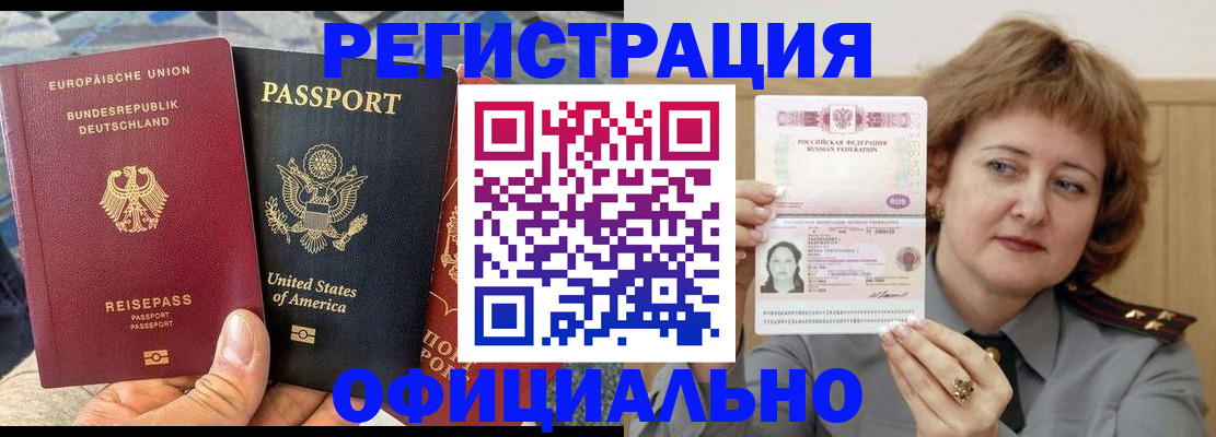 прописка в квартире в Курской области