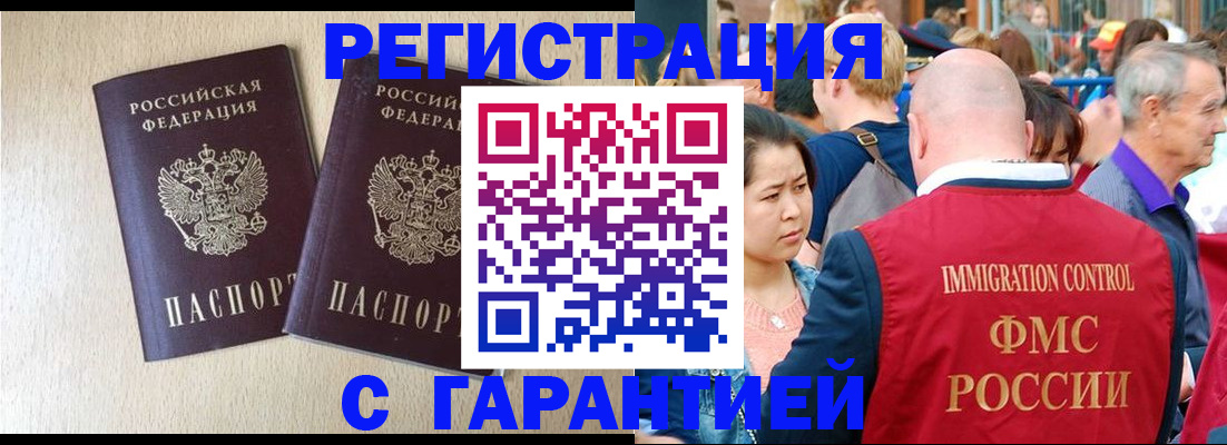 прописка регистрация в Курской области