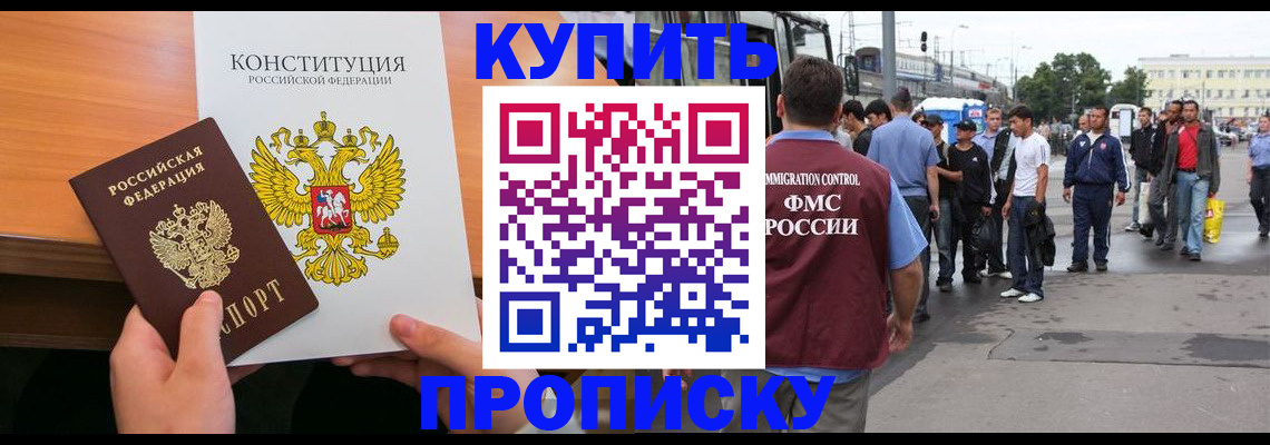 прописка от собственника в Курской области